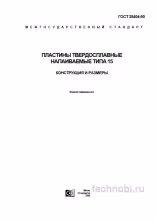 ГОСТ 25404-90 пластины тип 15: цена, характеристики, выбор