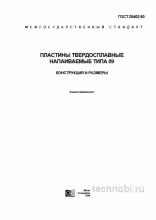 ГОСТ 25402-90 пластины напаиваемые тип 09: цена, выбор, применение