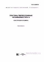 ГОСТ 25399-90 пластины твердосплавные тип 14: цена, выбор, применение
