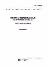 ГОСТ 25394-90 пластины твердосплавные типа 50: цена, обзор, применение