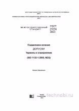 ГОСТ 25256-2013: Подшипники качения, допуски и термины — полный разбор