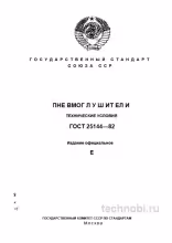 ГОСТ 25144-82: Пневмоглушители – экспертный разбор технических условий