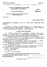 ГОСТ 25106-82: Корпуса подшипников скольжения – разбор стандарта