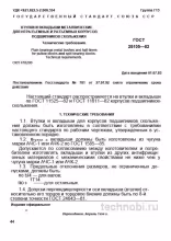 ГОСТ 25105-82: Втулки и вкладыши металлические – expert разбор