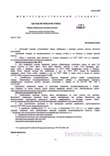 ГОСТ 25086-87: Цветные металлы и сплавы – методы анализа и контроля