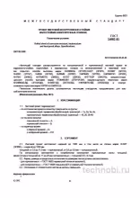 ГОСТ 24982-81 Прокат листовой из жаростойких сплавов – разбор стандарта