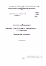 Сварка арматуры ГОСТ 33857-2016: контроль качества, цены, выбор подрядчика