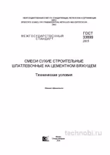 Шпатлевки цементные ГОСТ 33699-2015: технические условия, цена, выбор