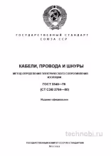 ГОСТ 3345-76: измерение сопротивления изоляции кабеля — методика, цена контроля