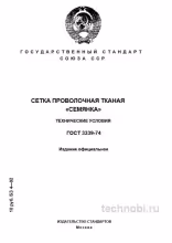 ГОСТ 3339-74: Сетка «Семянка» — цена, размеры ячеек и применение в производстве