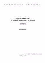 ГОСТ 3326-86: Строительные длины клапанов — цена, размеры и требования к монтажу