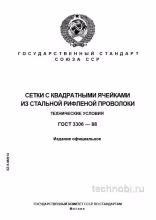 ГОСТ 3306-88: Сетки рифленые — Размеры, Цена и Контроль качества