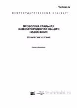 ГОСТ 3282-74: проволока стальная низкоуглеродистая — требования ГОСТ