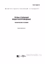 ГОСТ 3262-75: трубы ВГП — цена, сортамент, приемка, окупаемость