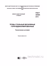 ГОСТ 32528-2013: Трубы стальные бесшовные — цена, условия и приемка