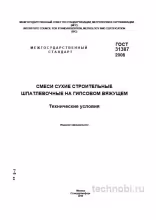 ГОСТ 31387-2008: шпатлевки на гипсовом вяжущем технические условия цена