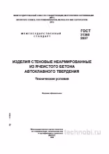 ГОСТ 31360-2007 на блоки из ячеистого бетона: требования, цена за куб, окупаемость
