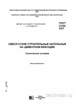 ГОСТ 31358-2007 на смеси для пола: требования, цена за мешок, расчет затрат