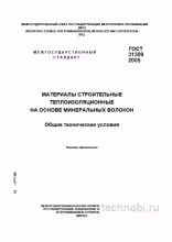 ГОСТ 31309-2005 на минеральную вату: требования, цена за м3, расчет утепления