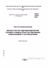 ГОСТ 31303-2006 на гидродинамическую очистку: требования, цена услуг, бюджет